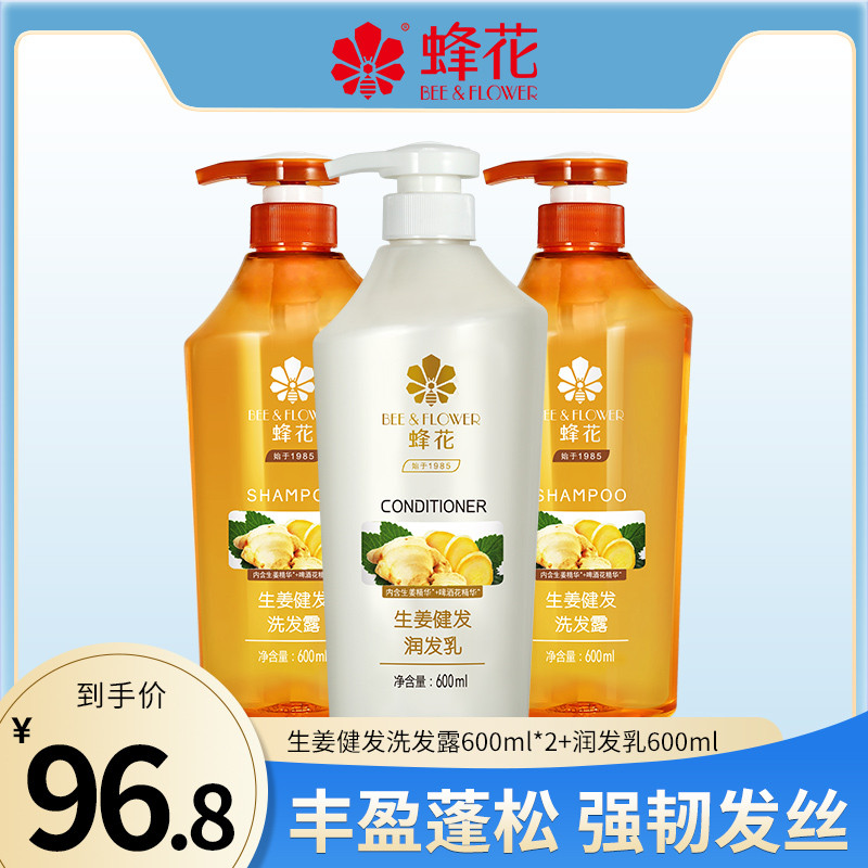 蜂花无硅油生姜健发洗发水润发乳去油护发素洗头膏套装强韧发丝