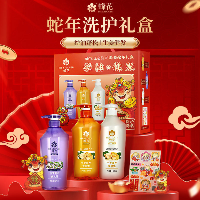 蜂花新年礼盒无硅油生姜啤酒花强韧丰盈洗发水润发乳套装控油蓬松,美发护发/假发,洗发水,淘宝优惠券,粉丝福利购,淘宝优惠卷