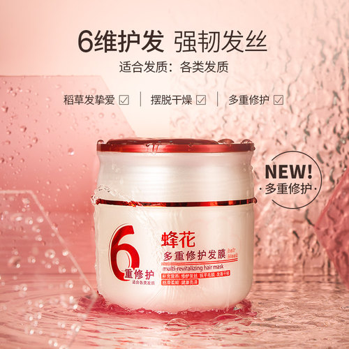 【店铺直播间专享】蜂花多重修护受损改善干枯毛糙发膜滋养360gx3
