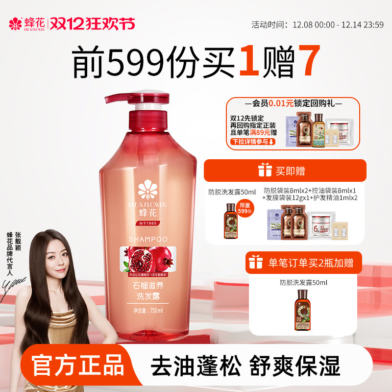 蜂花滋养干性毛躁发质洗发水