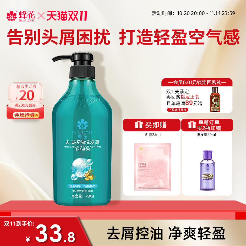 蜂花油性发质去油去屑控油洗发水