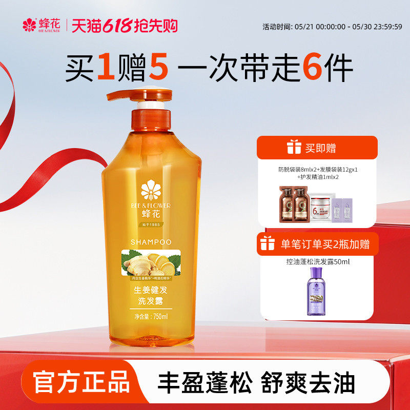 蜂花洗发水生姜精华无硅油丰盈蓬松洗发露强韧亮泽去油改善断发