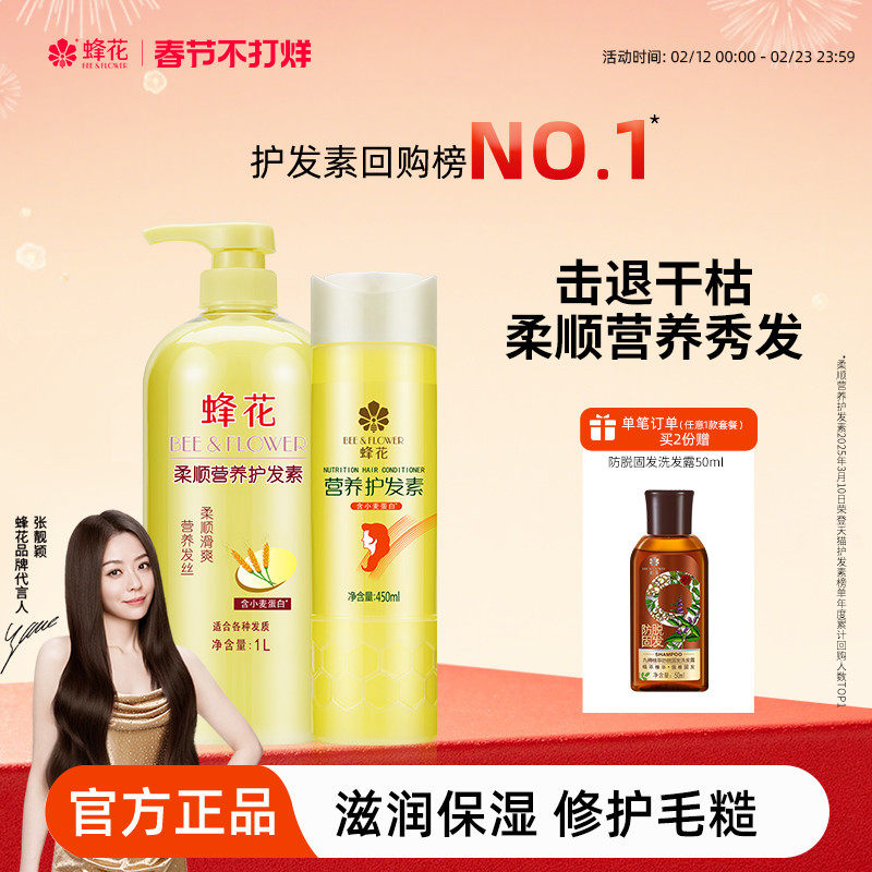 蜂花护发素套装滋润营养小麦蛋白护发柔顺顺滑修护改善干枯毛躁