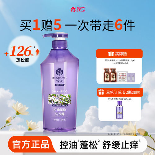 蜂花控油蓬松洗发水750ml