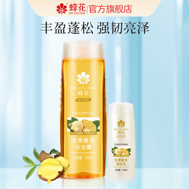 蜂花无硅油洗发水强韧蓬松滋养光泽去油保湿男女洗发露润发乳套装