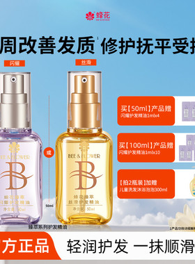 蜂花护发精油发油改善毛躁柔顺臻萃闪耀丝滑修护滋养受损保湿芳香