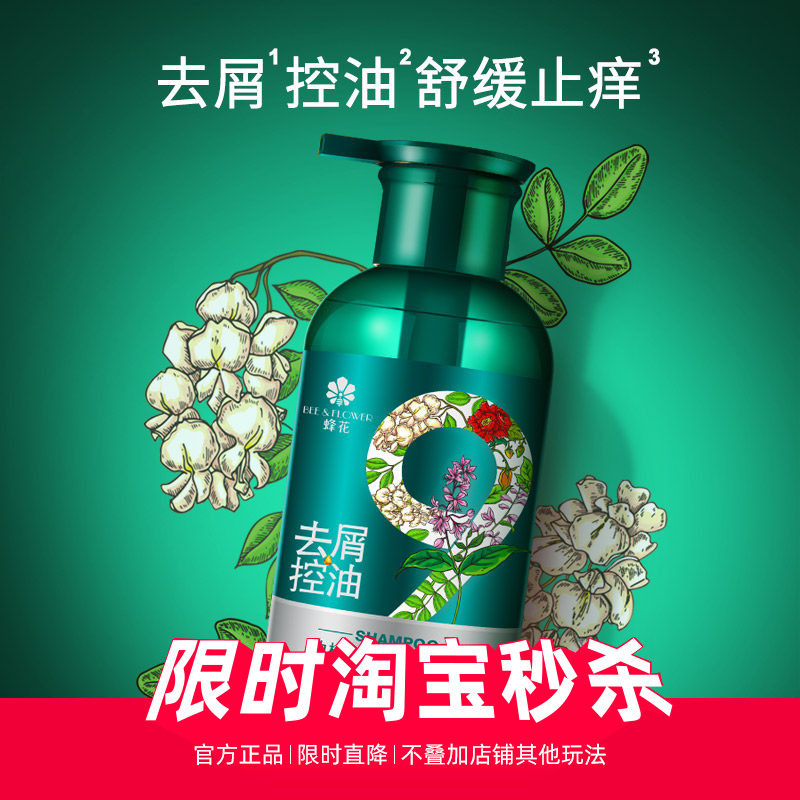蜂花洗发水九种植萃去屑止痒控油蓬松洗发露男女士洗发膏官方正品