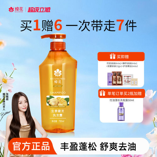 蜂花生姜蓬松洗发水无硅油