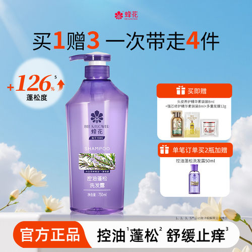 蜂花控油蓬松洗发水750ml