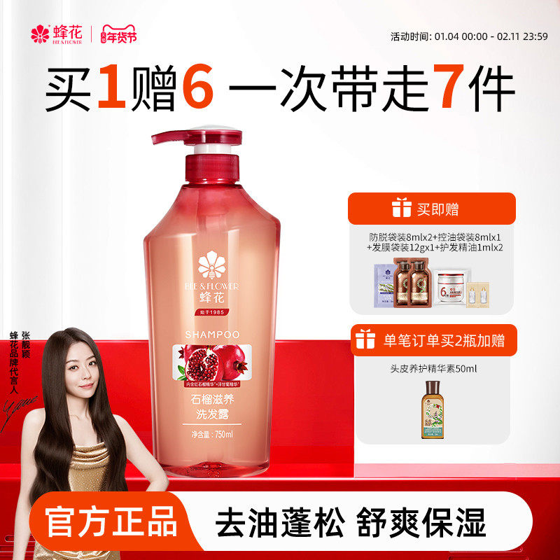 蜂花正品无硅油洗发水红石榴洋甘菊滋养干枯毛躁发质男女士洗发露