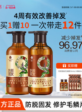 蜂花防脱洗发水九樽强根固发丰盈蓬松强韧防断发精华素洗发露套装