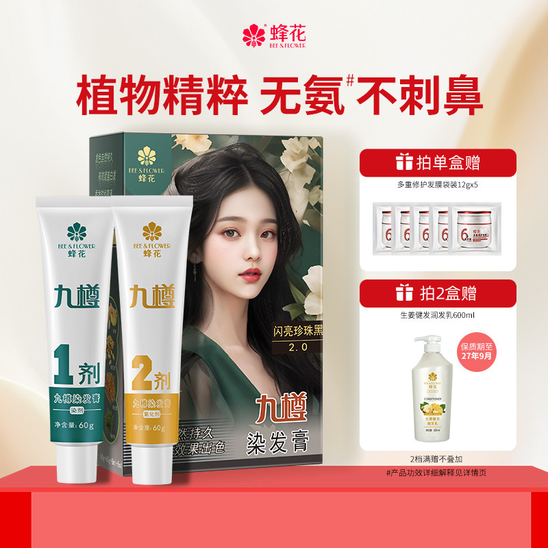 蜂花九樽染发膏无氨染发剂图片