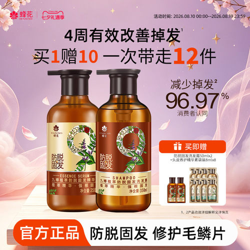蜂花防脱固发洗发露套装男女