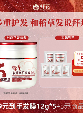 【U先】蜂花360多重修护发膜12g*5柔顺干枯营养发丝抚平毛糙