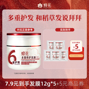 5柔顺干枯营养发丝抚平毛糙 蜂花360多重修护发膜12g U先