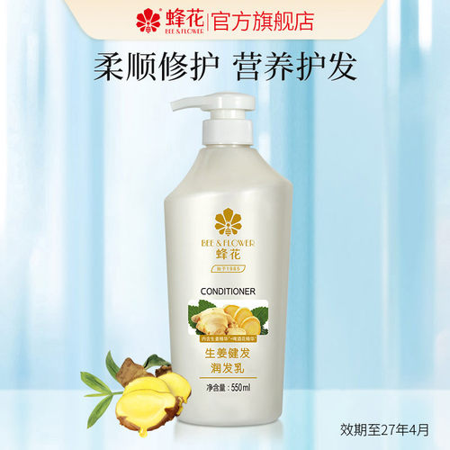 蜂花生姜健发润发乳修护受损