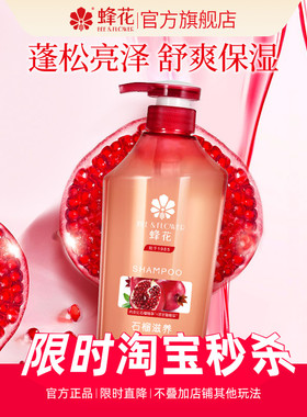 蜂花洗发水无硅油石榴洋甘菊植去油蓬松顺滑滋养干枯男女士洗发露