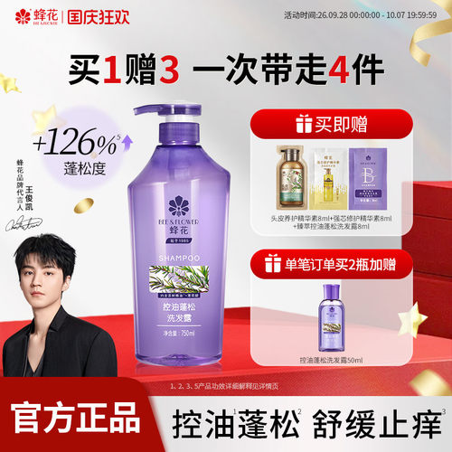 蜂花控油蓬松洗发水750ml
