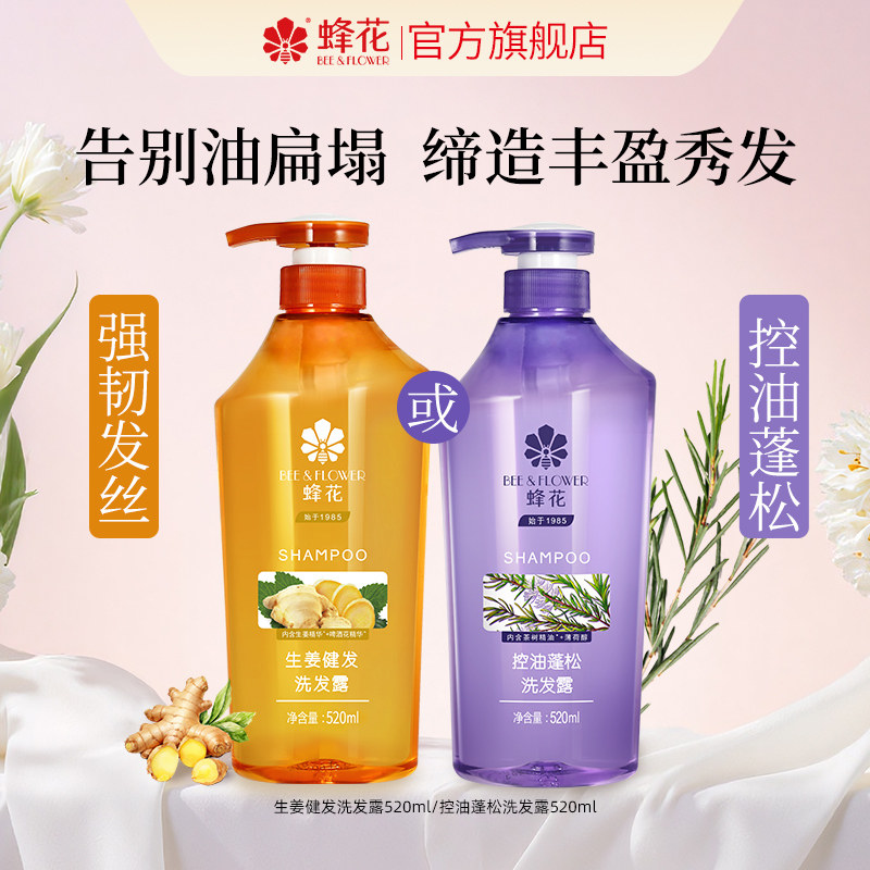 蜂花生姜健发洗发露丰盈强韧发丝改善断发洗发水蓬松去油清洁头皮