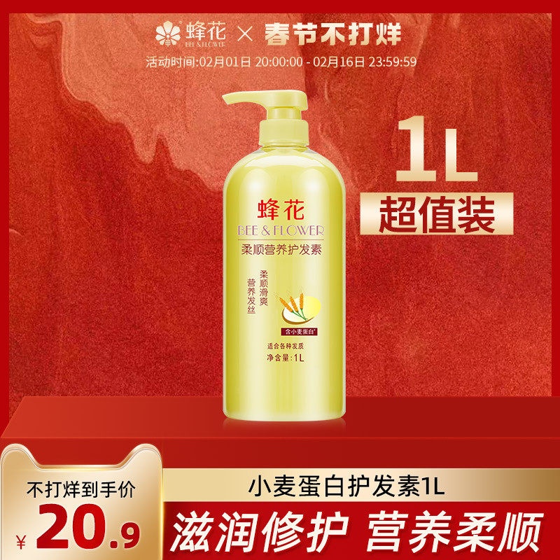 蜂花小麦蛋白护发素1L男女柔顺滑保湿烫染修护滋润养改善毛躁干枯