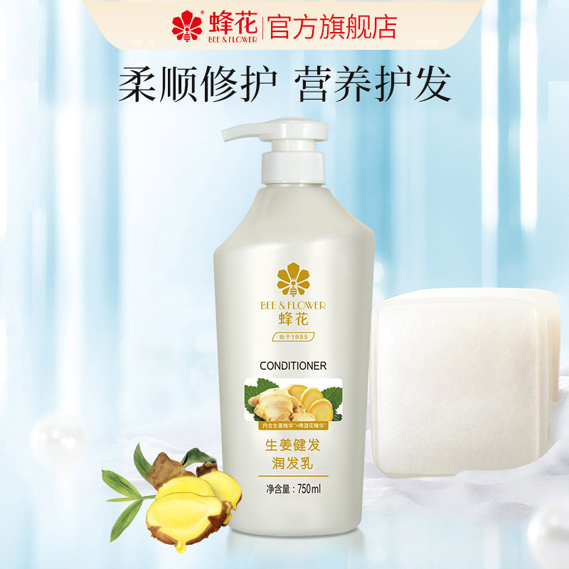 蜂花护发素无硅油生姜男女士滋养
