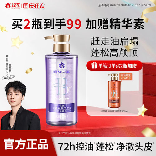 蜂花臻萃精油香氛洗发露
