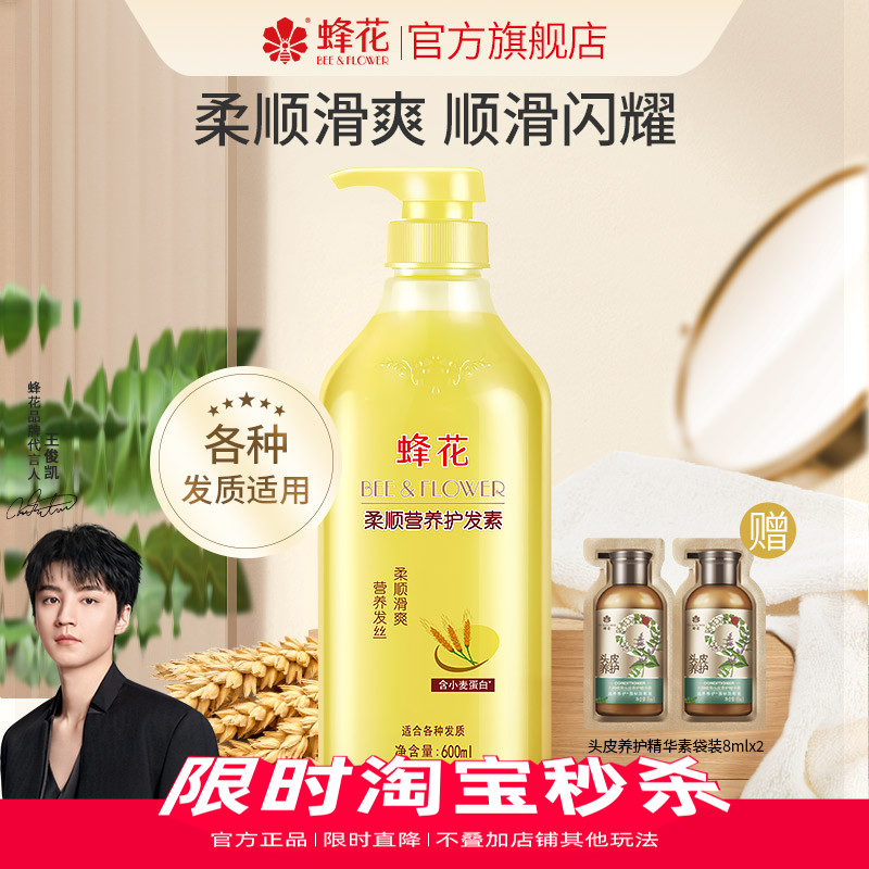 蜂花护发素小麦蛋白柔顺修护图片