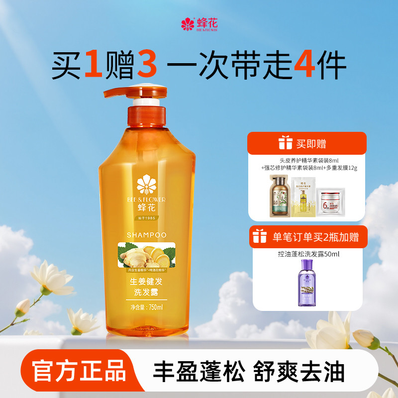 蜂花洗发水生姜精华无硅油丰盈蓬松洗发露强韧亮泽去油改善断发