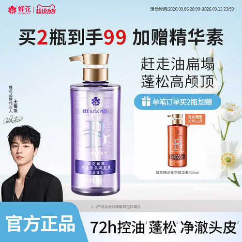 蜂花臻萃精油香氛洗发露