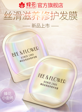 蜂花小金砖发膜滋养修护干枯改善毛糙保湿柔顺丝滑男女士滋润亮泽