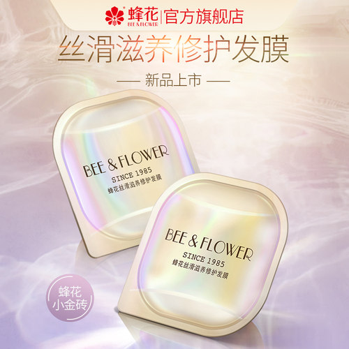 蜂花改善毛躁滋养修护发膜