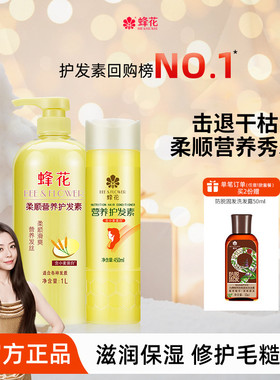 蜂花护发素套装滋润营养小麦蛋白护发柔顺顺滑修护改善干枯毛躁