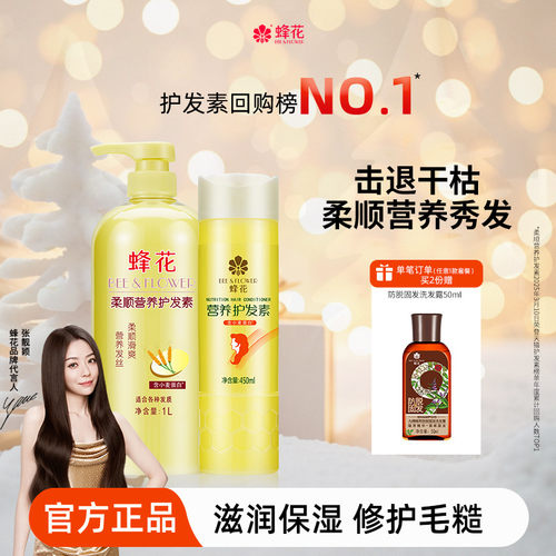 蜂花小麦蛋白护发素套装