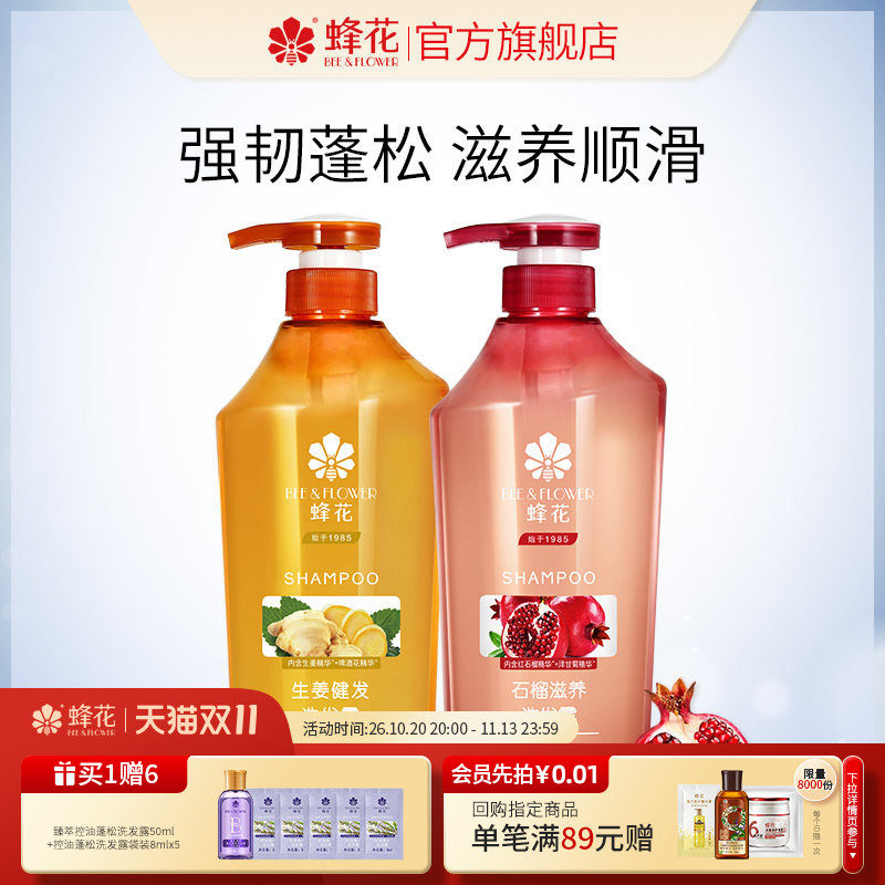 蜂花正品无硅油洗发水生姜石榴植萃精华滋养强韧去油洗发露套装