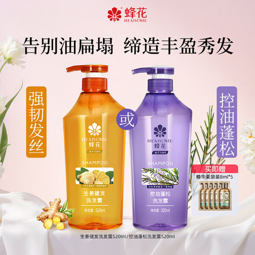 蜂花生姜健发洗发露丰盈强韧发丝改善断发洗发水蓬松去油清洁头皮