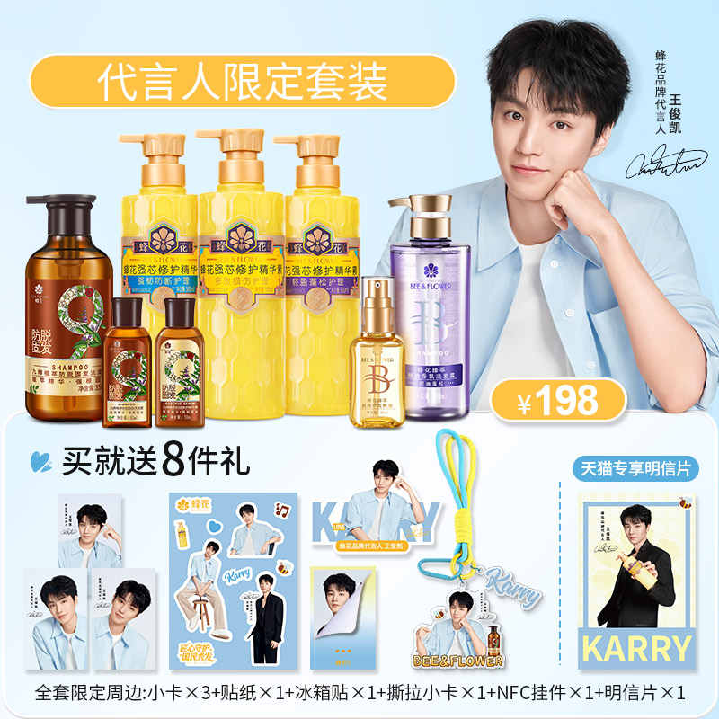 【王俊凯推荐】蜂花洗发水护发素强芯修护精华素防脱固发洗护套装图片