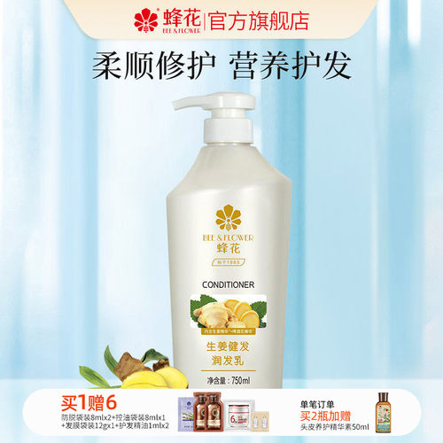 蜂花护发素无硅油生姜男女士滋养