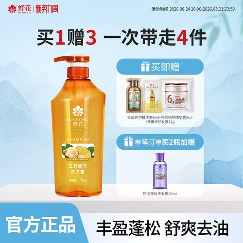 蜂花生姜蓬松洗发水无硅油