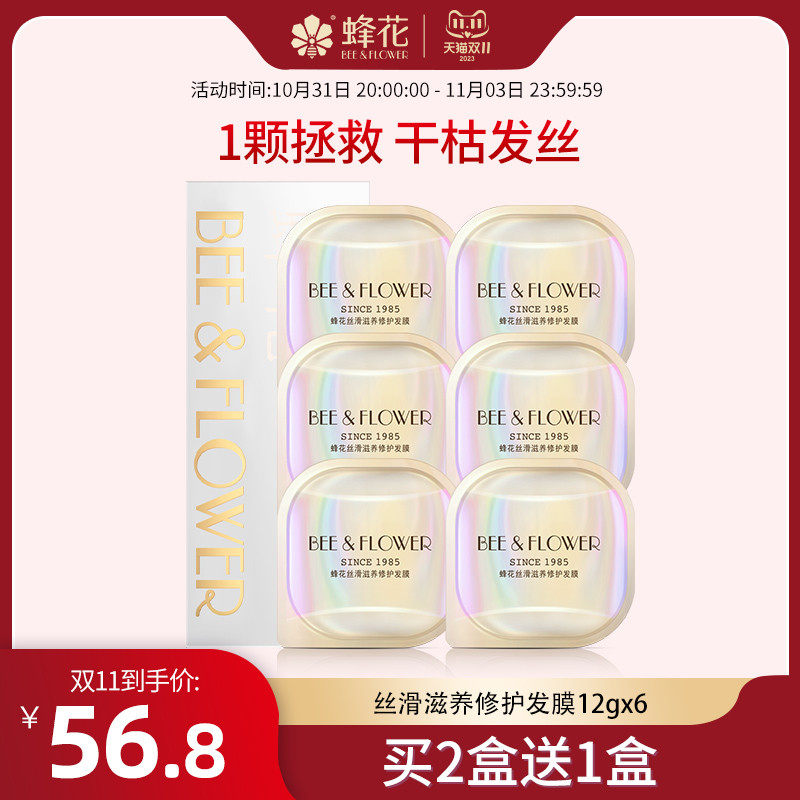 蜂花小金砖发膜滋养修护干枯改善毛糙保湿补水柔顺丝滑非护发素使用感如何?