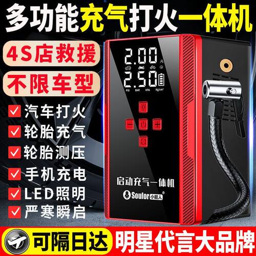 小能人汽车应急启动电源大容量