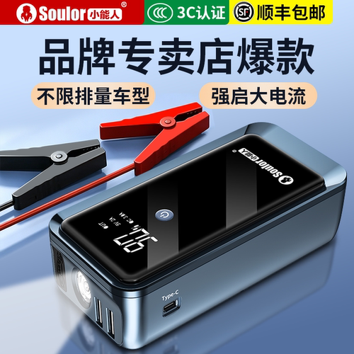 小能人应急启动打火汽车电瓶