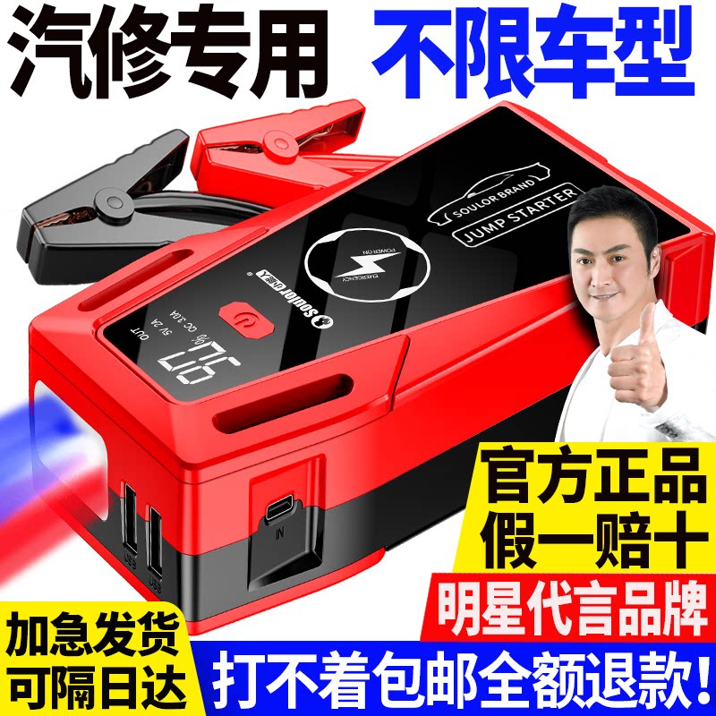 小能人汽车电瓶应急启动电源12V车载打火搭电宝神器强起强启动器