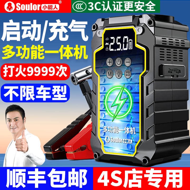 小能人汽车应急启动电源充气泵一体机车载充电宝紧急电瓶搭电神器