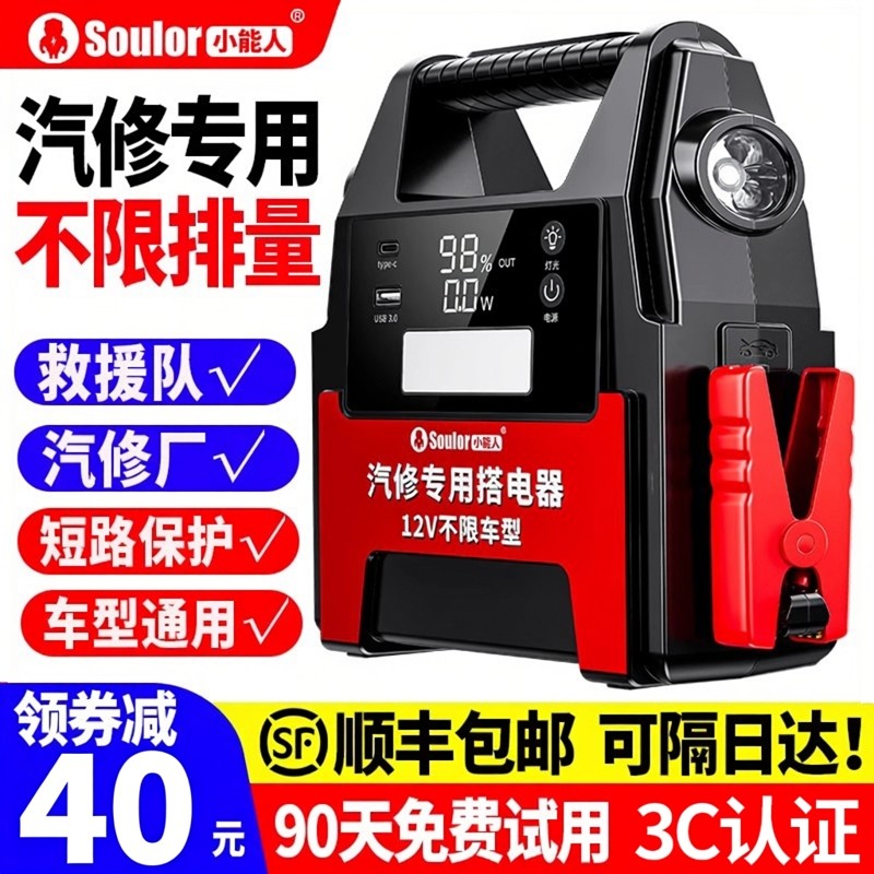 小能人汽车应急启动电源12v锂电池大容量功率汽柴油货车救援电池