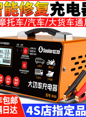 小能人汽车电瓶充电器12v24v智能脉冲修复大功率摩托车电池充电机