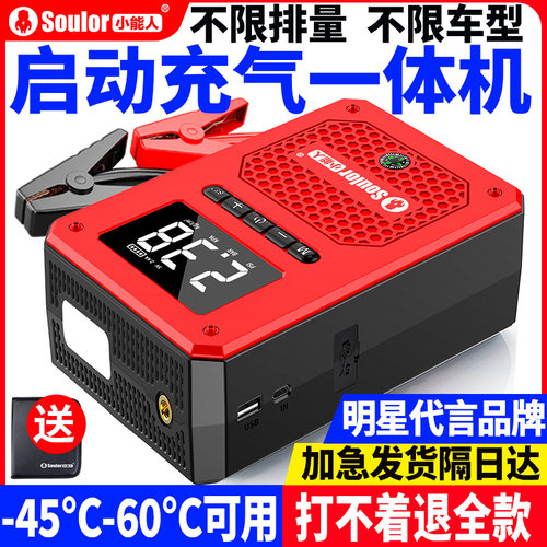多功能汽车启动电源充气泵一体机
