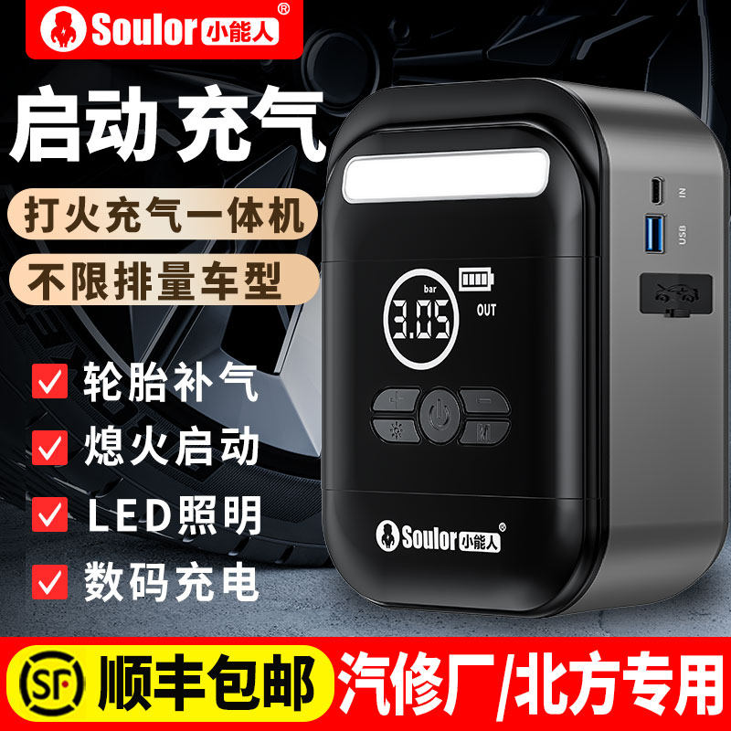 小能人V8汽车应急启动电源车载充气泵一体机电瓶搭电宝打火神器