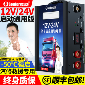 小能人汽车应急启动电源12v24v点火搭电宝大货车载电瓶救援神器