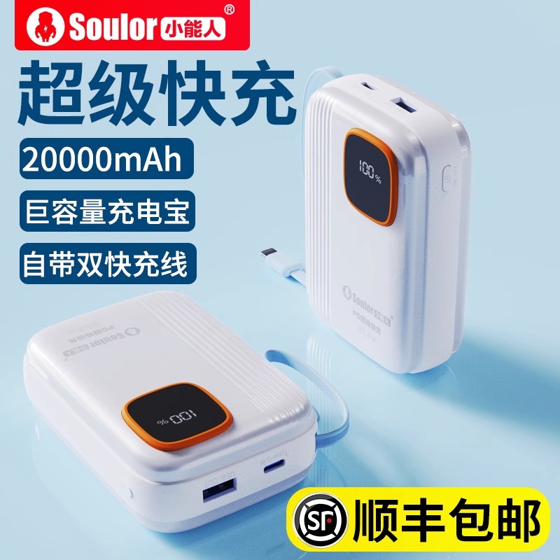 小能人20000毫安充电宝双自带线双向快充大容量闪充1万小巧移动电源闪充适用华为小米oppo苹果15手机专用户外