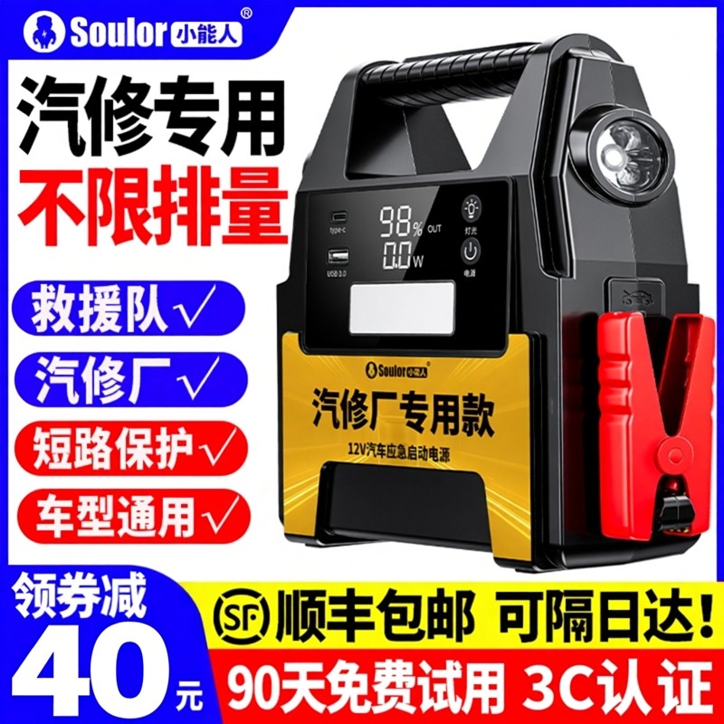 小能人汽车应急启动电源12V移动充电宝车载电瓶救援打火搭电神器